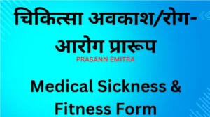 goverment-servant-medical-leave-sickness-form-pdf
