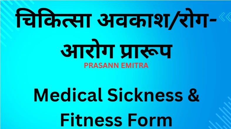 goverment-servant-medical-leave-sickness-form-pdf