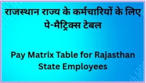 pay-matrix-pdf-table-for-rajasthan-state-employee