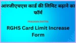 rghs-card-limit-increase-application-pdf-form
