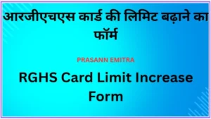 rghs-card-limit-increase-application-pdf-form