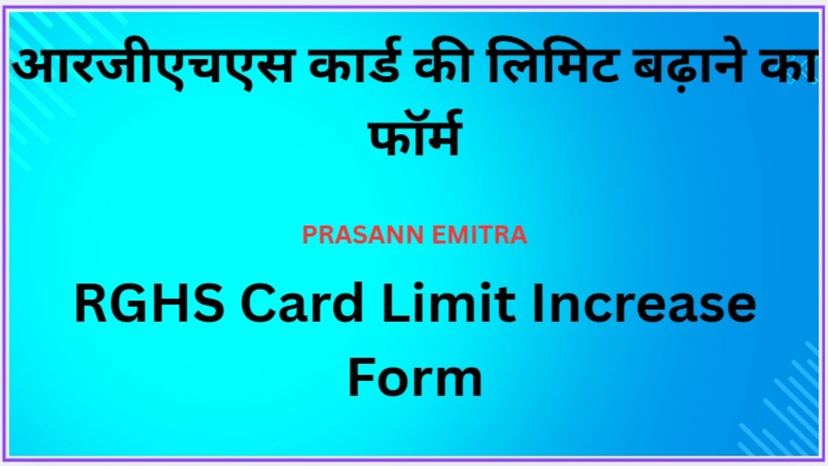 rghs-card-limit-increase-application-pdf-form