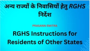 RGHS-Instructions-for-Residents-of-Other-States-Order-Pdf