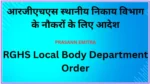 rghs-local-body-department-order-pdf-form