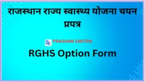 rghs-option-pdf-application-form