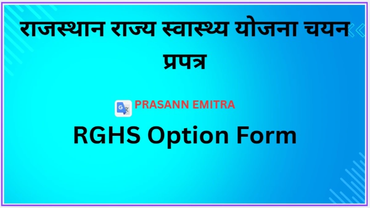 rghs-option-pdf-application-form