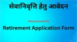 retirement-declaration-format-6-application-pdf