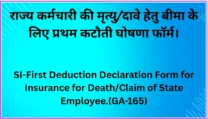 first-deduction-declaration-form-death-claim-si