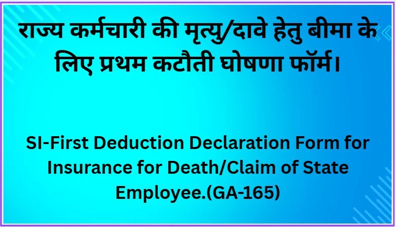 first-deduction-declaration-form-death-claim-si