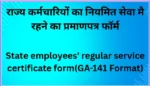 State-employees-regular-service-certificate-formGA-141-Format.webp state-employees-regular-service-certificate-form