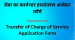 transfer-of-charge-of-service-application-form
