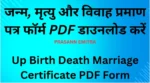 Up-Birth-Death-Marriage-Certificate-PDF-Form-1.webp