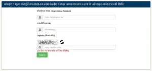 उत्तर-प्रदेश-छात्रवृत्ति-योजना-2026 (Up-Scholarship-Scheme-Application-Status-टैब)