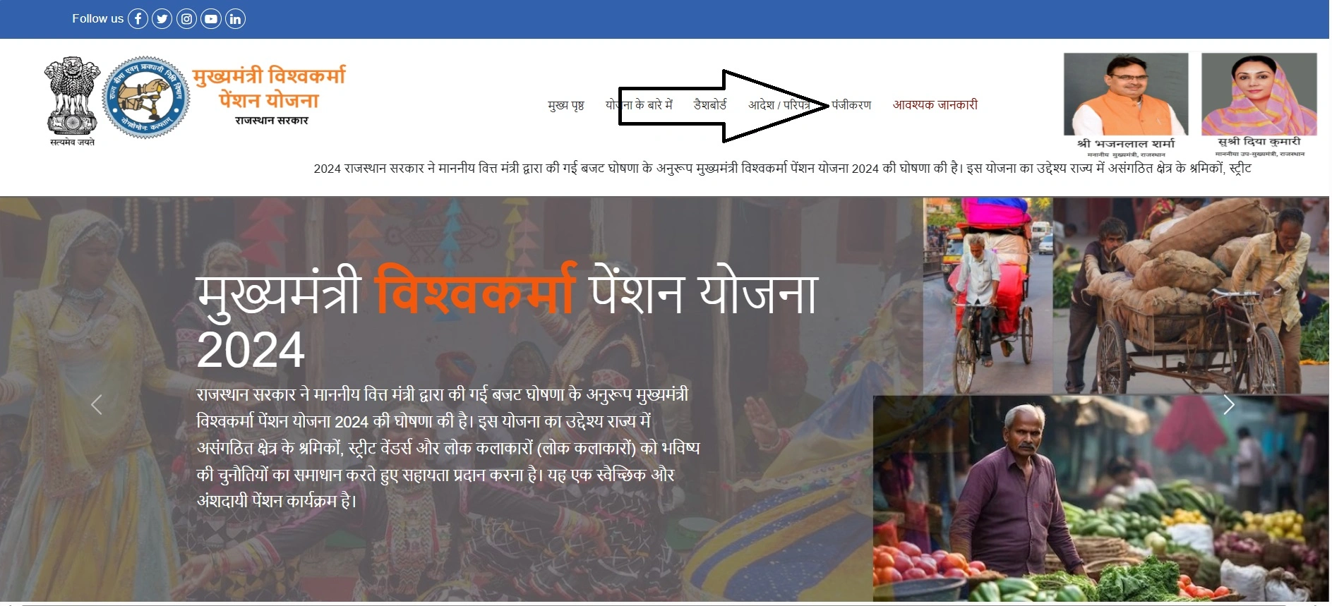 मुख्यमंत्री-विश्वकर्मा-पेंशन-योजना-mukhyamantri-vishwakarma-pension-yojana-online-registration