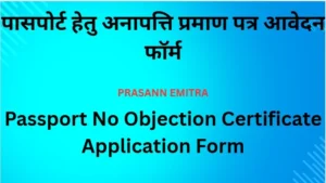 passport-no-objection-certificate-app-form-pdf-Passport-No-Objection-Certificate-Application-Form.webp