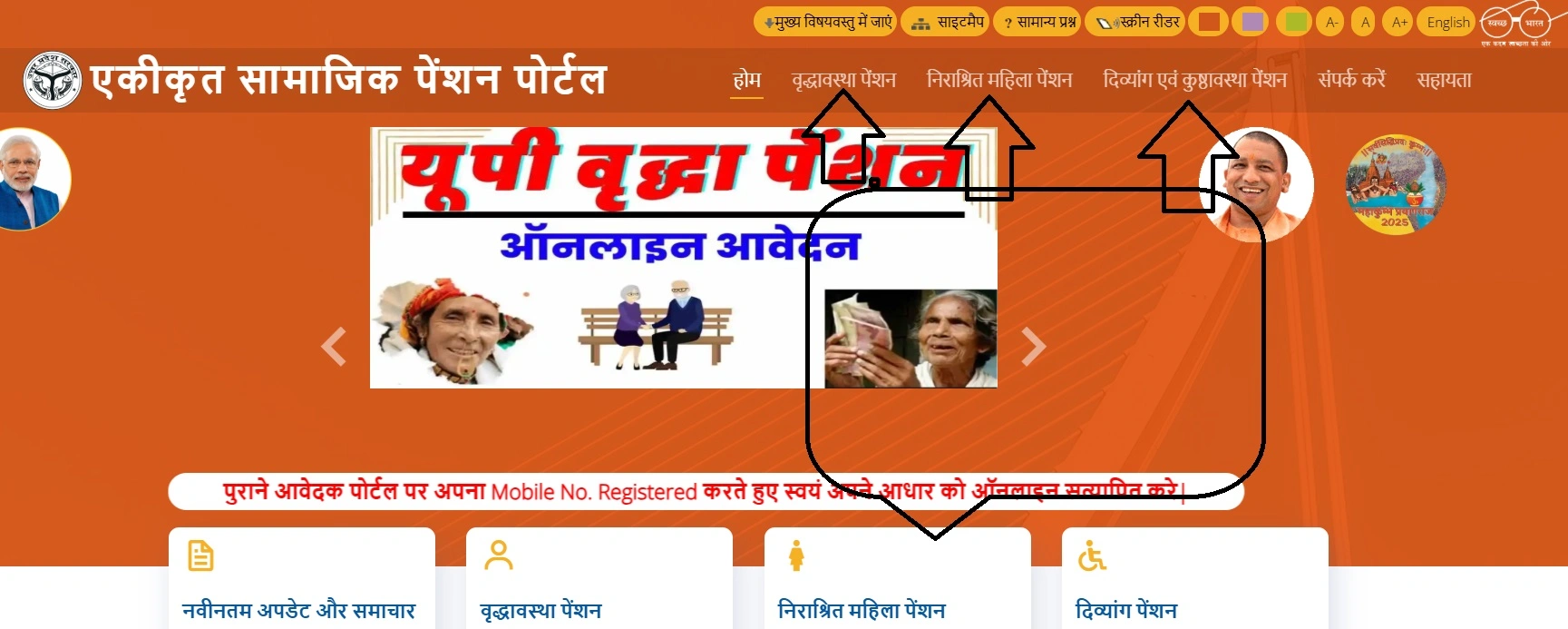 उत्तर-प्रदेश-दिव्यांगजन-वृद्धावस्था-विधवा-पेंशन-योजना