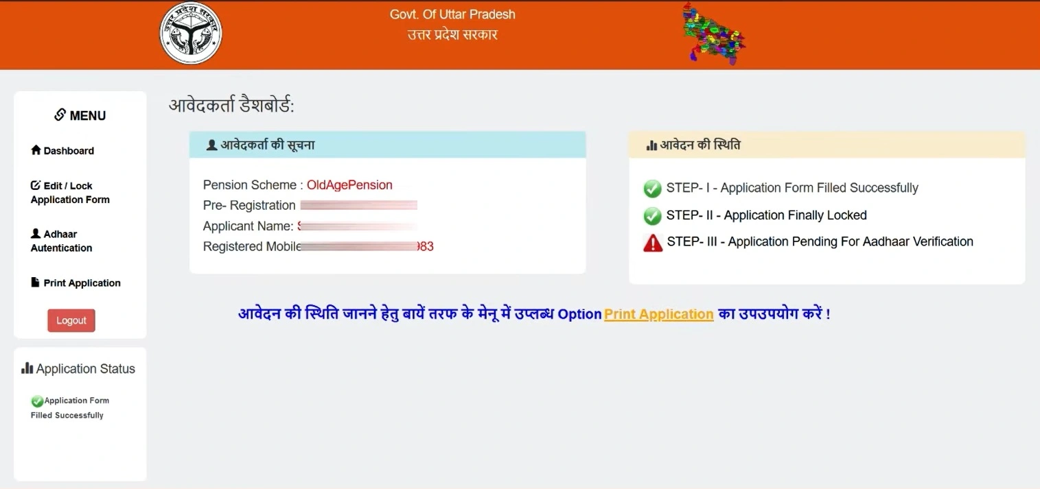 उत्तर-प्रदेश-दिव्यांगजन-वृद्धावस्था-विधवा-पेंशन-योजना