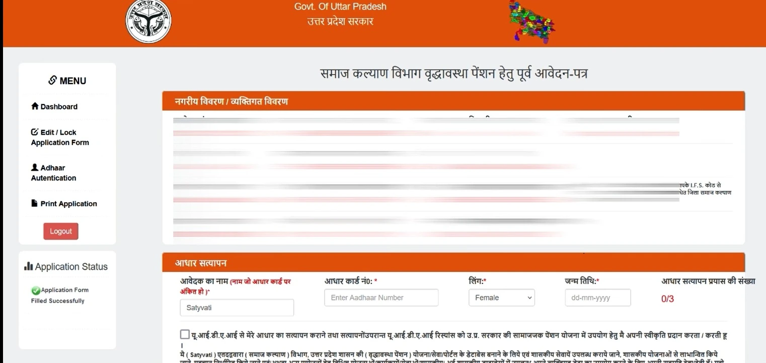 उत्तर-प्रदेश-दिव्यांगजन-वृद्धावस्था-विधवा-पेंशन-योजना