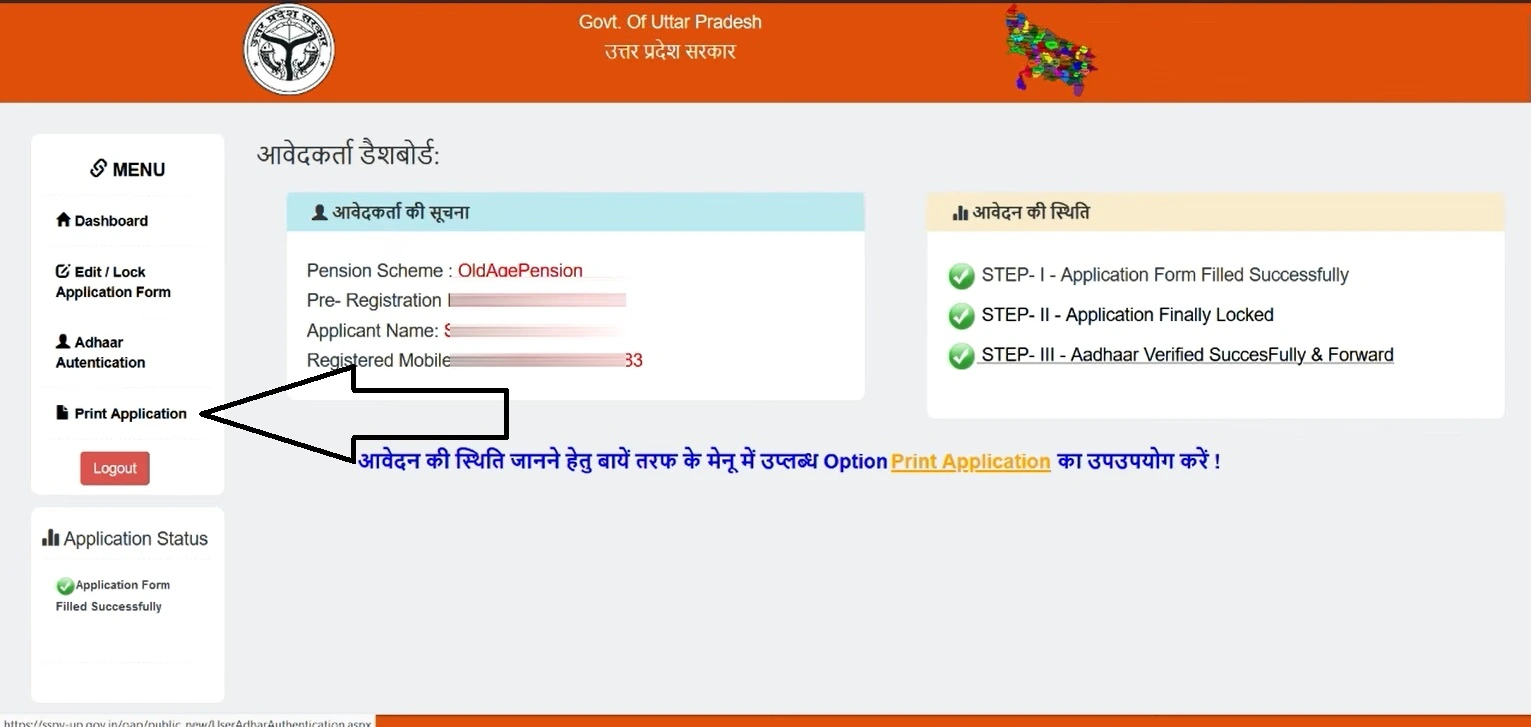 उत्तर-प्रदेश-दिव्यांगजन-वृद्धावस्था-विधवा-पेंशन-योजना