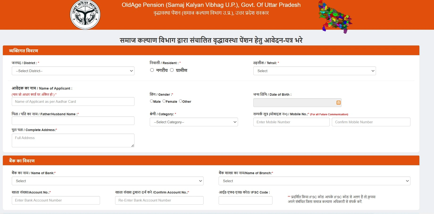उत्तर-प्रदेश-दिव्यांगजन-वृद्धावस्था-विधवा-पेंशन-योजना