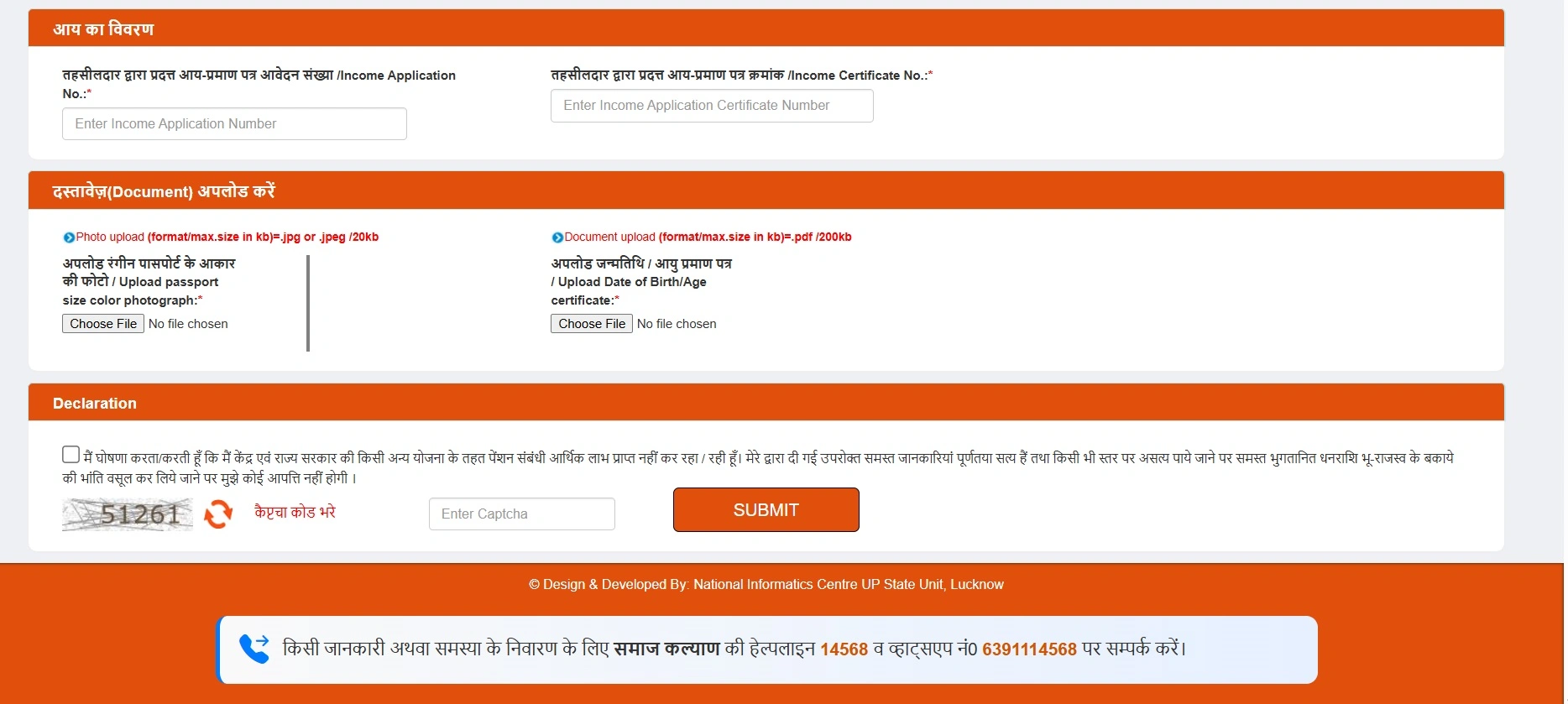 उत्तर-प्रदेश-दिव्यांगजन-वृद्धावस्था-विधवा-पेंशन-योजना