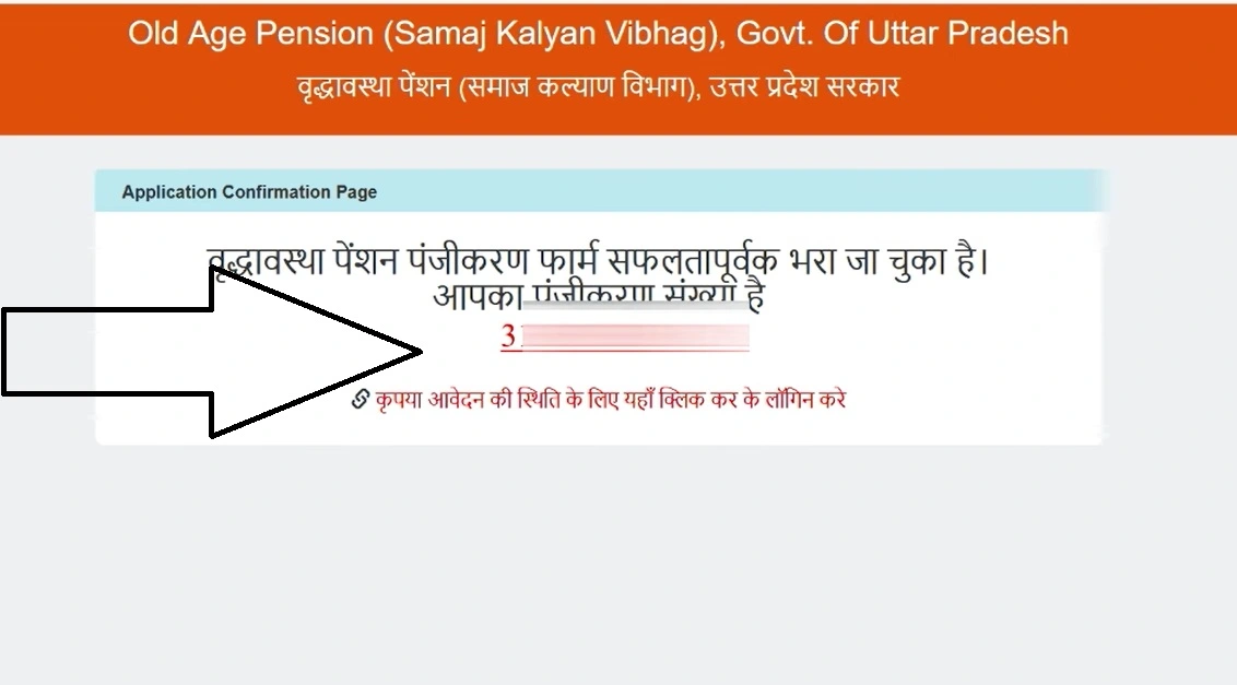 उत्तर-प्रदेश-दिव्यांगजन-वृद्धावस्था-विधवा-पेंशन-योजना