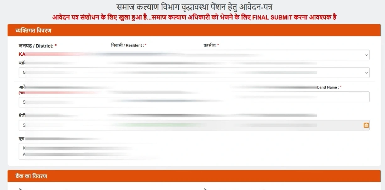 उत्तर-प्रदेश-दिव्यांगजन-वृद्धावस्था-विधवा-पेंशन-योजना