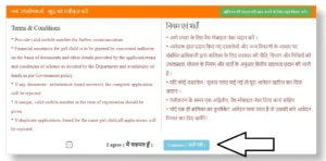 मुख्यमंत्री कन्या सुमंगला योजना 1.2applyYojana-image