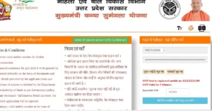 मुख्यमंत्री-कन्या-सुमंगला-योजना(kanya-sumangala-yojana)
