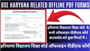 BSE-Haryana-Related-Offline-Pdf-Forms-Download.