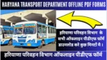 Haryana-Transport-Department-Offline-Pdf-Forms.