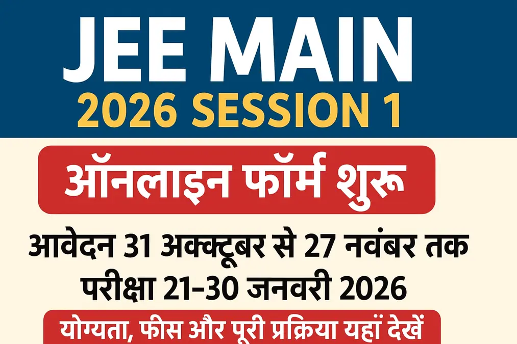 JEE-Main-2026-Session-1-Online-Form