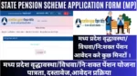 MP-Vridha-Pension-Yojana-Online-Apply-Process.webp