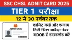 ssc-chsl-102-admit-card-2025-exam-city-admit-card-exam-date-tier-1