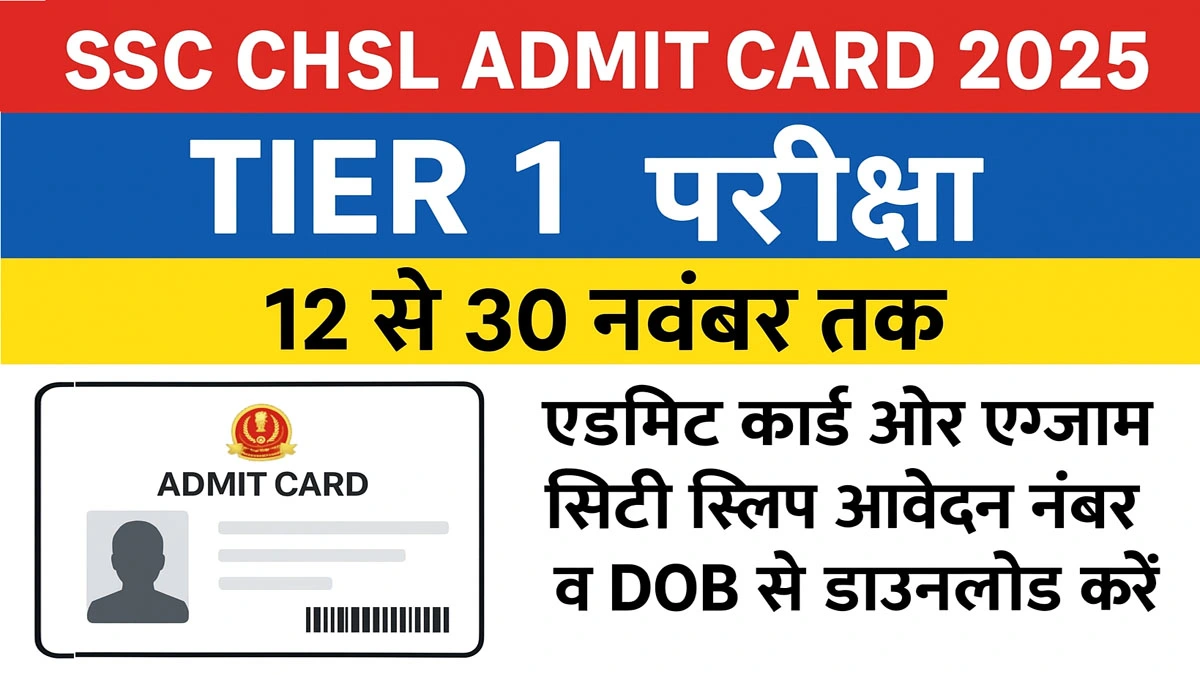 ssc-chsl-102-admit-card-2025-exam-city-admit-card-exam-date-tier-1
