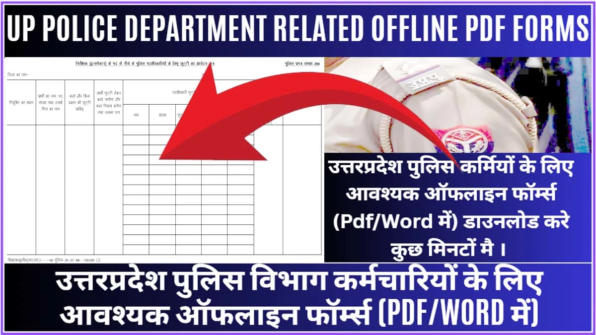 UP-Police-Department-Related-Offline-PDF-Forms