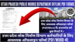 Uttar-Pradesh-Public-Works-Department-Offline-Pdf-Forms