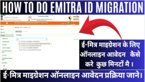 emitra-migration-lsp-change-kaise-kare