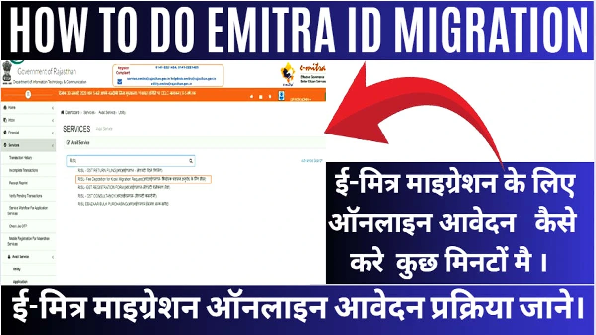 emitra-migration-lsp-change-kaise-kare