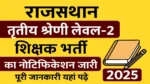 Rajasthan-3rd-Grade-Level-2-Teacher-Bharti-2025