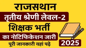 Rajasthan-3rd-Grade-Level-2-Teacher-Bharti-2025