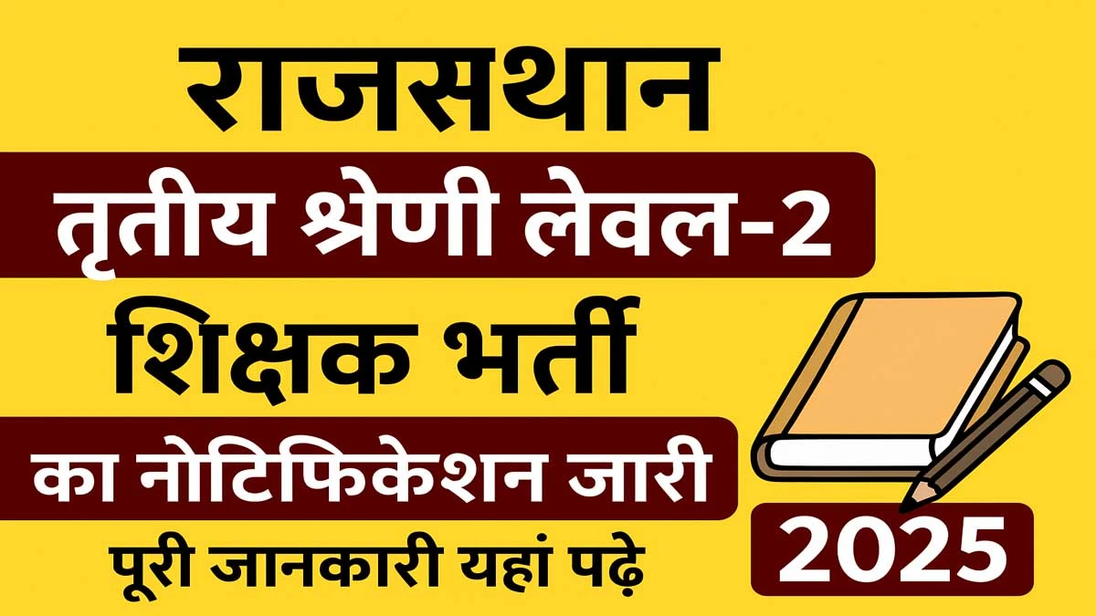 Rajasthan-3rd-Grade-Level-2-Teacher-Bharti-2025