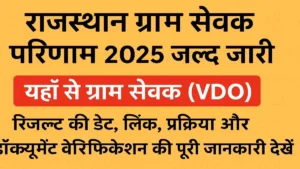 Rajasthan-Gram-Sevak-Result-2025
