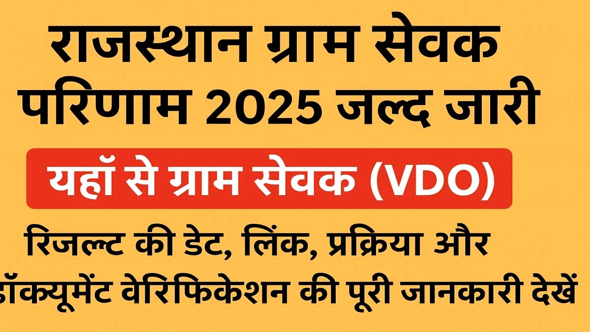Rajasthan-Gram-Sevak-Result-2025