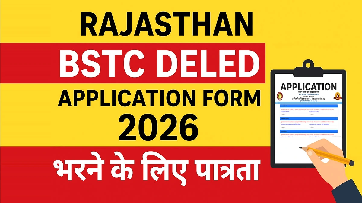 Rajasthan BSTC D.E.L.ED Application Form 2026 भरने के लिए पात्रता । How to fill Rajasthan BSTC Online form 2026 ? What is B.S.T.C (D.EL.ED)  in Hindi बी.एस.टी.सी. क्या है ? rajasthan-bstc-deled-application-form