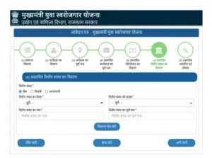 mukhyamantri-yuva-swarojgar-yojana-mysy