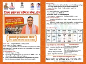 mukhyamantri-yuva-swarojgar-yojana-mysy