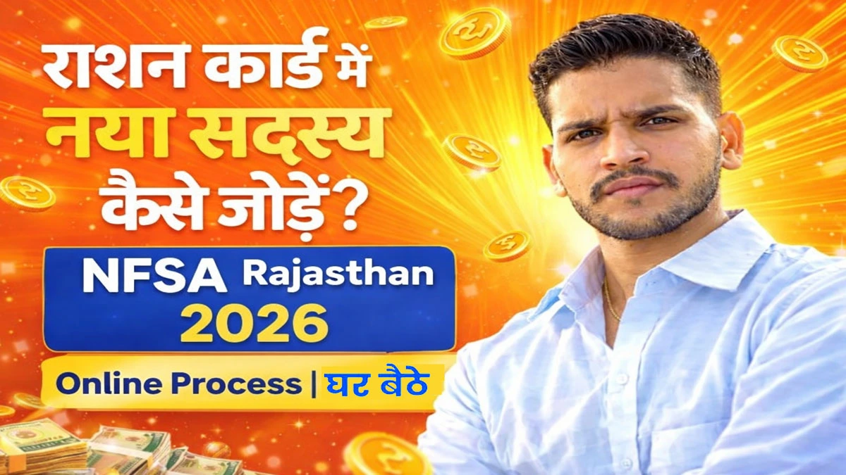 Nfsa-Ration-Card-Add-Member-Start-In-Rajasthan-2026