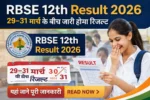 RBSE-12th-Result-2026-29–31-मार्च-के-बीच-जारी-होगा-रिजल्ट-यहां-जानें-पूरी-जानकारी