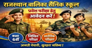 Girls-Sainik-School-Admission-Rajasthan-2027-.webp